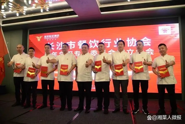 年轻湘菜人,有力量!长沙市餐协青年名厨专业委员会成立